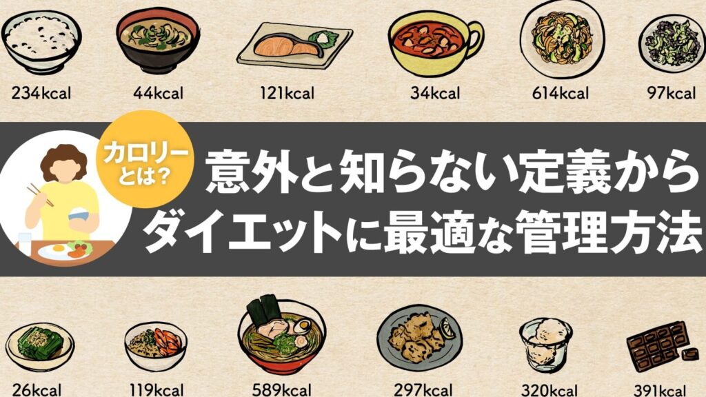 カローとカロリーの関係とは何か